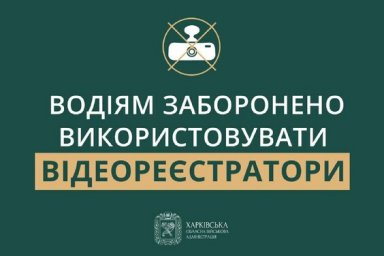 Всем водителям запрещено использовать видеорегистраторы &ndash; Синегубов