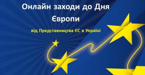 Представительство ЕС проводит бесплатные онлайн-лекции