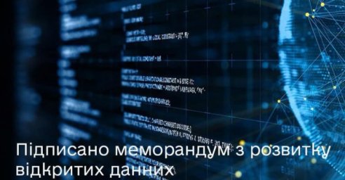 Харьковский городской совет внедряет политику открытых данных