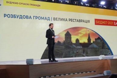 В каждой громаде до конца 2022 года должны появиться современные парки досуга. Кирилл Тимошенко
