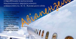 Харьковские авиаторы представят выставку картин