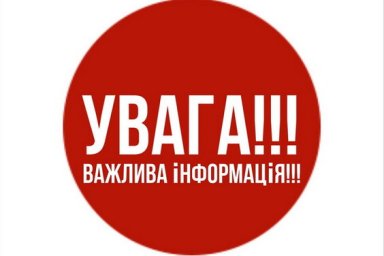 Внимание, жители Киевского района города Харькова!