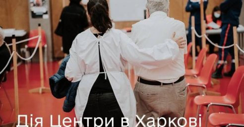 В харьковских ЦПАУ можно получить помощь в оформлении COVID-сертификатов