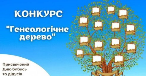 
В Харькове стартовал конкурс ко Дню бабушек и дедушек
