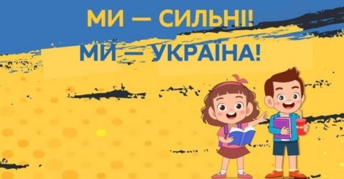 В МОН создали Всеукраинское онлайн-расписание уроков