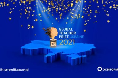 Учителя Харьковщины получили премию Global Teacher Prize Ukraine