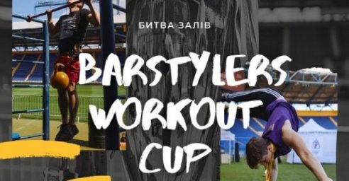 В Харькове определят сильнейших воркаутеров