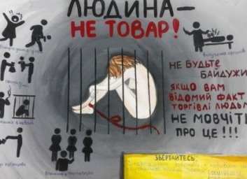 Харьквщина возглавила печальный антирейтинг регионов по торговле людьми - зам министра по вопросам е