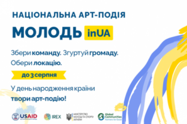 Жители громад Украины создадут масштабный рисунок ко Дню независимости