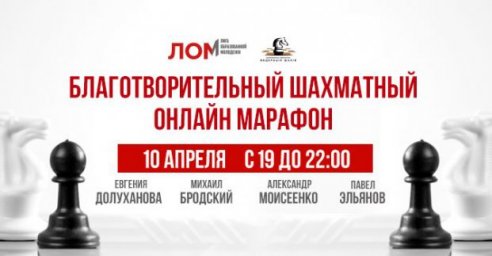В Харькове пройдет благотворительный шахматный онлайн-марафон
