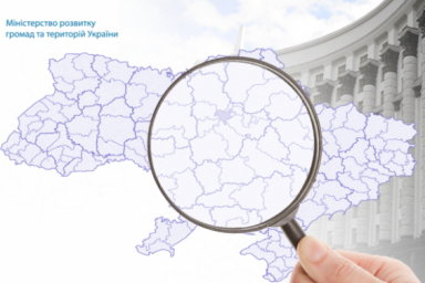 Правительство поддержало законопроект, устанавливающий четкие правила админтерустройства Украины