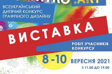 Харьковчан приглашают на выставку работ участников &laquo;ДИТЯТКО.Art&raquo;