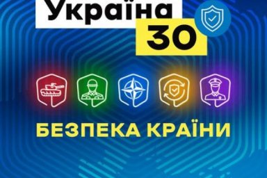 11 мая начнется форум &laquo;Украина 30&raquo;