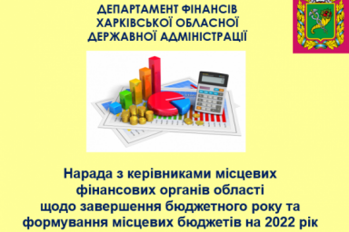 В ХОГА обсудили актуальные вопросы формирования и выполнения местных бюджетов