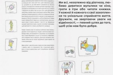 20 тысяч украинских школ получили книгу «Мир без границ»