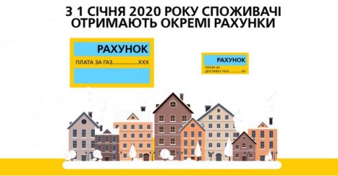 Харьковчане получат отдельную квитанцию за доставку газа