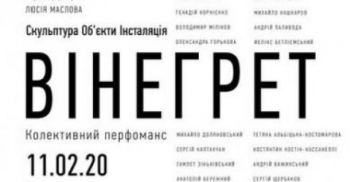 Харьковские скульпторы презентуют перфоманс &laquo;Винегрет&raquo;