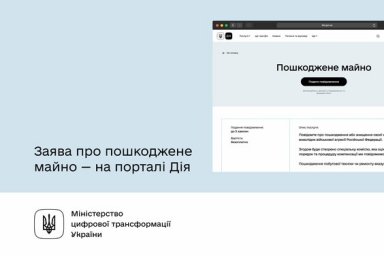 Подать заявление о поврежденном имуществе теперь можно и на портале Дія
