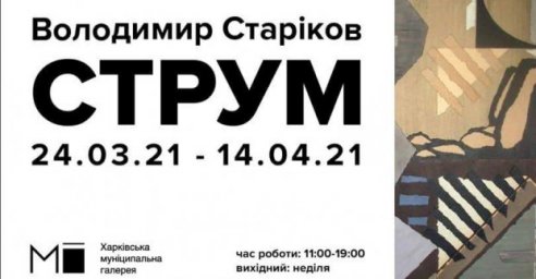 В Муниципальной галерее открылась выставка коллажей