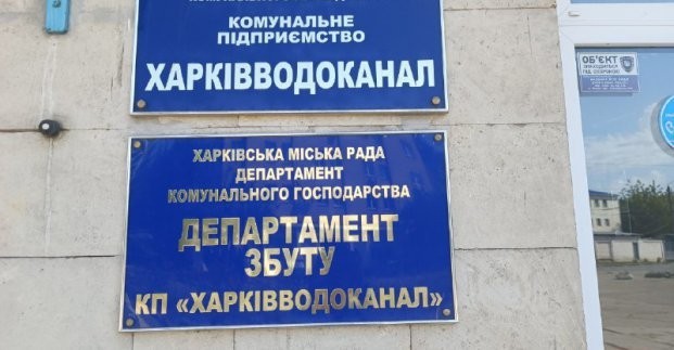 
«Харьковводоканал» разъяснил вопросы оплаты услуг харьковчанам, которые возвращаются в город
