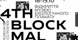 В Харькове открывается музей экоплаката &laquo;4-й Блок&raquo;