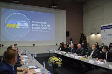 В Харькове прошел украинско-израильский экономический форум