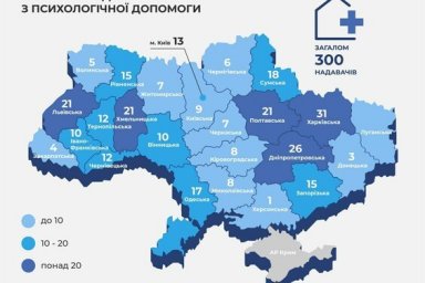 
На Харьковщине в 31 медучреждении «первички» оказывают психологическую помощь
