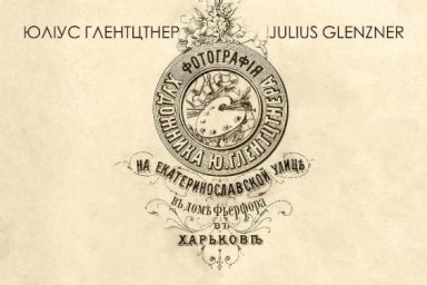 В &laquo;Бузке&raquo; откроется фотовыставка, посвященная творчеству Юлиуса Глентцтнера