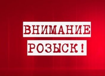 Внимание! Потерялся маленький ребенок