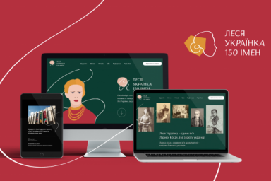 Заработал официальный сайт &laquo;Леся Украинка: 150 имен&raquo;