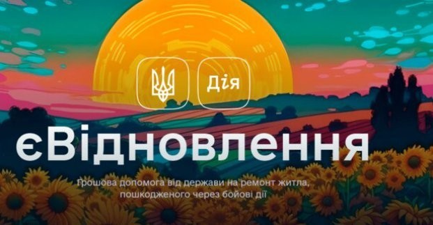 
Харьковчане могут получить компенсацию по программе «єВідновлення»
