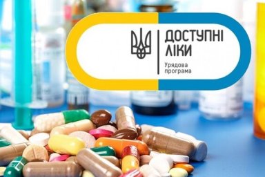 В Украине продолжает работать программа «Доступные лекарства»