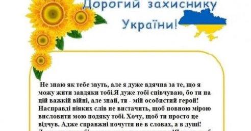 Ученики Шевченковского района пишут письма воинам ВСУ