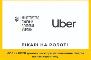 Минздрав и Uber договорились о бесплатной перевозке врачей на время карантина