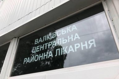 Уже на следующей неделе трудовой коллектив Валковской больницы получит полный расчет по заработной п