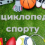 
        Харьковчан приглашают присоединиться к новому спортивному проекту