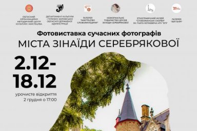 В Харькове пройдет фотовыставка «Города Зинаиды Серебряковой»