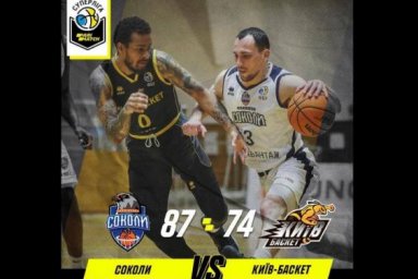 Харьковские &laquo;Соколы&raquo; обыграли лидера чемпионата баскетбольной Суперлиги &ndash; &laquo;Киев-Баскет&raquo;