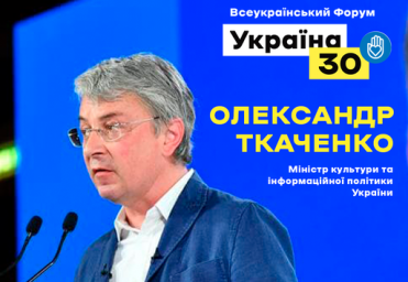 Александр Ткаченко рассказал о реализации Стратегии популяризации украинского языка