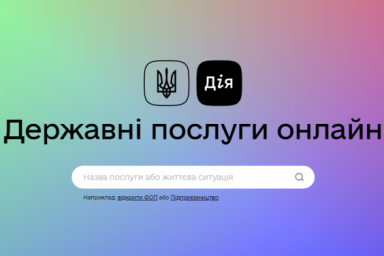 На портале &laquo;Дія&raquo; доступно 11 электронных услуг в сфере строительства