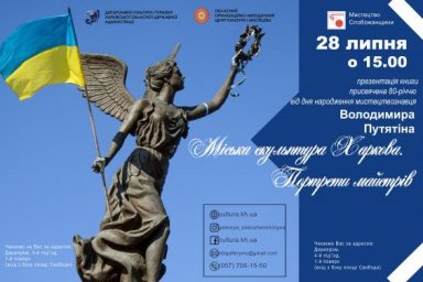 В &laquo;Искусстве Слобожанщины&raquo; презентуют книгу &laquo;Городская скульптура Харькова. Портреты мастеров&raquo;