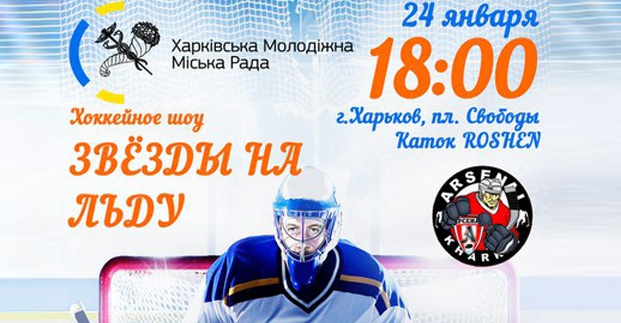 Под открытым небом в центре Харькова пройдет хоккейный матч
