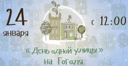 В воскресенье в Харькове пройдет фестиваль «День одной улицы»