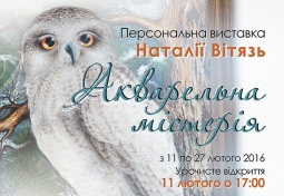 В галерее «Мистецтво Слобожанщины» откроется выставка акварели