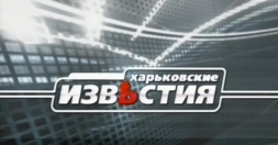 На съемочную группу «Харьковских известий» совершили нападение