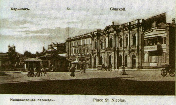 Южная часть Николаевской площади. Вид 1900-ых гг.