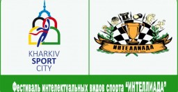 В Харькове пройдет фестиваль интеллектуальных видов спорта