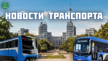 Новини транспорту Харків