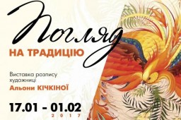 В Центре культуры и искусства откроется выставка Алены Кичкиной «Взгляд на традицию»