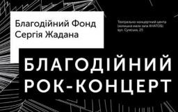 Харьковские музыканты соберут деньги для детей погибших военных